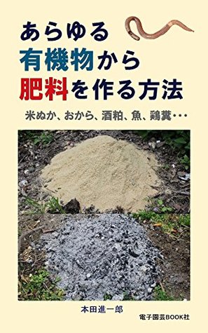 [0355f] ~F.u.l.l.! @D.o.w.n.l.o.a.d@ How to make fertilizer from any organic matter - SHINICHIRO HONDA @ePub^