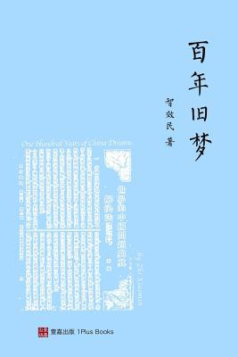 [3532b] #R.e.a.d^ 百年旧梦 （One Hundred Years of China Dreams，Chinese Edition) - Xiaomin Zhi %e.P.u.b@