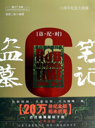 [5bac5] *F.u.l.l.! ^D.o.w.n.l.o.a.d! The Grave Robber's Secret (2006-2012 Sixth Anniversary Commemorative Album, Hardcover) 盗墓笔记(六周年纪念大画集盗纪时2006-2012)(精) - Anonymous 南派三叔 ^ePub%
