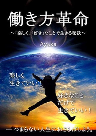 [5baec] ~R.e.a.d# #O.n.l.i.n.e# How to work a revolution happily favorite the secret through which I live - Ayaka ^PDF@