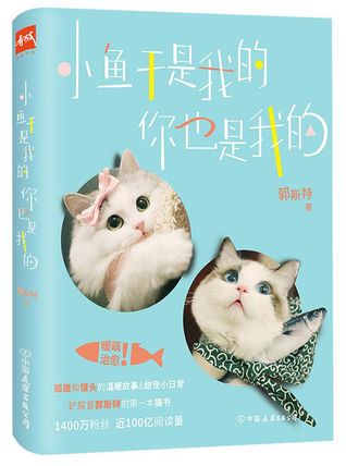 [3cf4c] *Full! !Download~ 小鱼干是我的，你也是我的The Dried Fish Is Mine, You Are Also Mine - 郭斯特Guo Site @e.P.u.b#