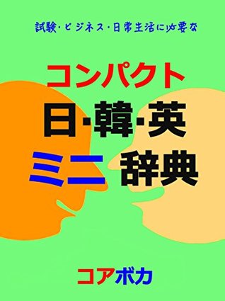 [0ee69] ^Download~ Compact Japanese-Korean-English Mini Dictionary: Learn Korean and English vocabulary for tests and business - Core Voca %ePub^
