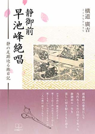 [e6e71] @Full@ ^Download^ shozukagozen hayachine Singing out: Footprint Travel Journal (22nd CENTURY ART) - Hirokichi Yokomichi ~e.P.u.b%