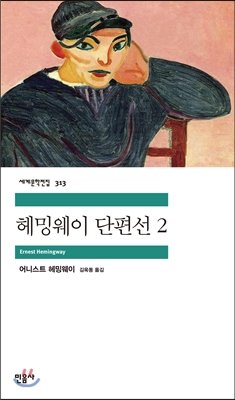 [4b4f4] #F.u.l.l.# #D.o.w.n.l.o.a.d* The Complete Short Stories of Hemingway Book 2. - Ernest Hemingway ^P.D.F%